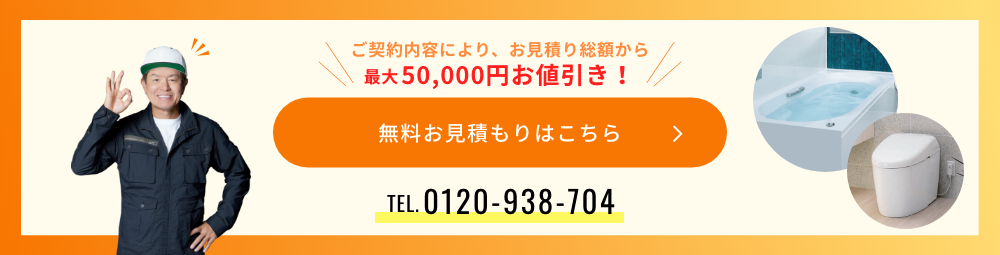 洗面化粧台の交換費用と工事費用｜株式会社日本住宅管理